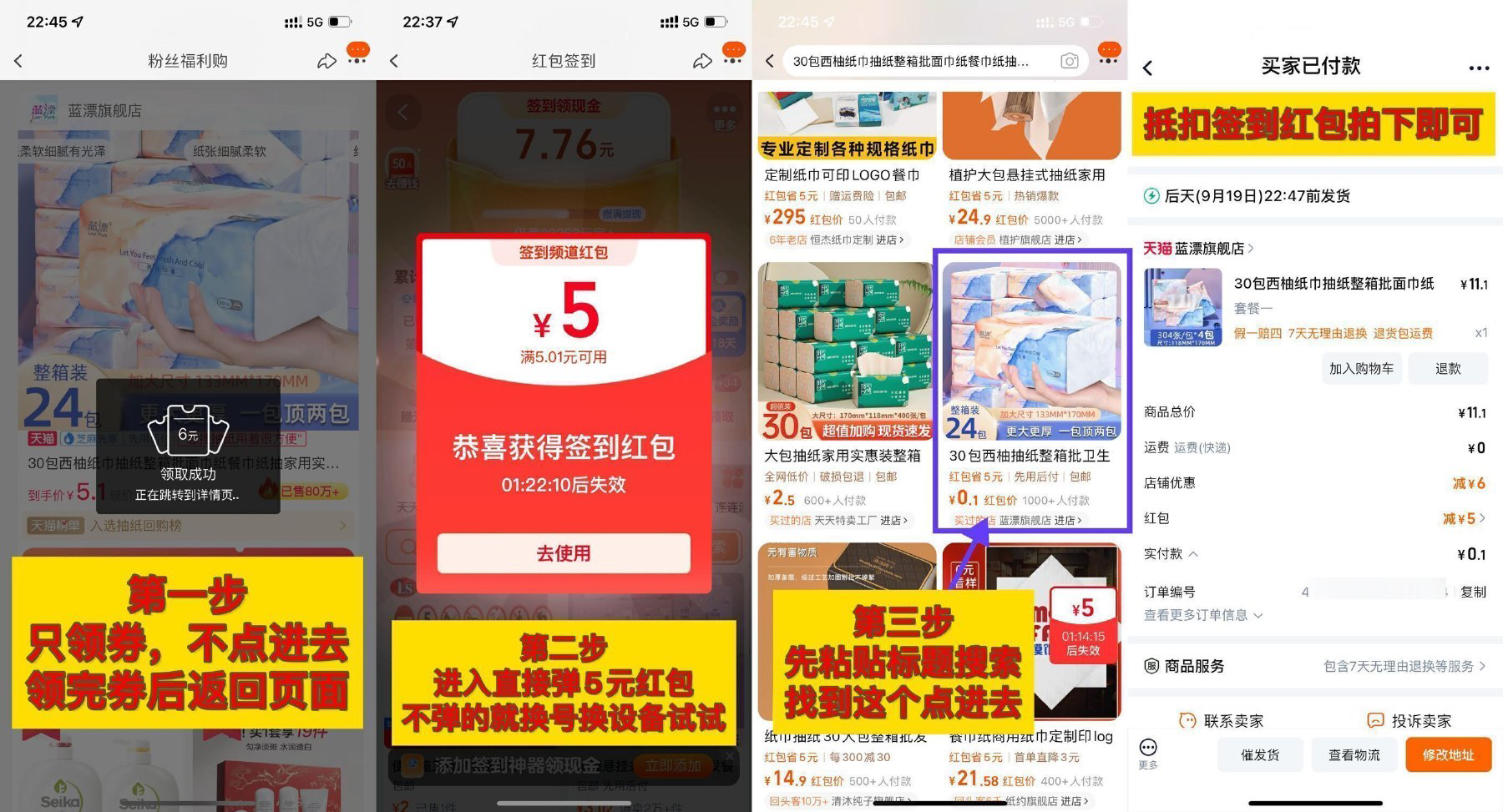 签到车0.1亓撸西柚抽纸4包-腾渊科技论坛