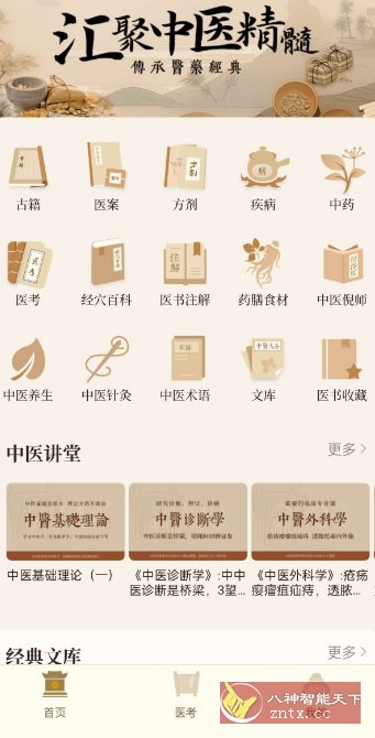 中医大全汇编1.9高级版-腾渊科技论坛