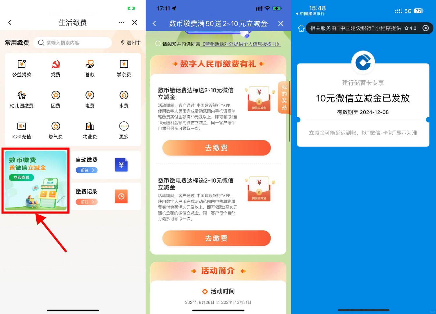 建行数币缴费抽2~10元立减金-腾渊科技论坛