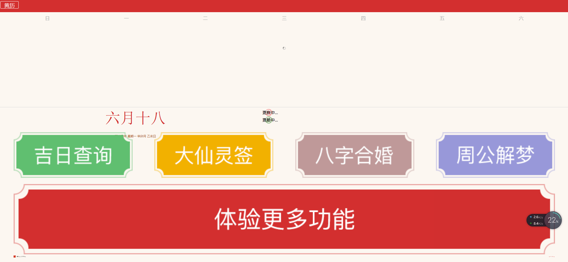 简约黄历日历网站源码分享-腾渊科技论坛
