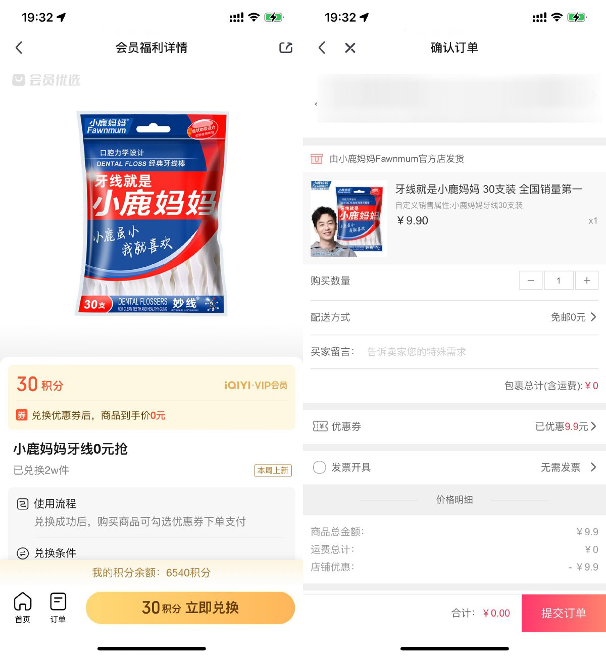 爱奇艺会员免费领取牙线30支-腾渊科技论坛