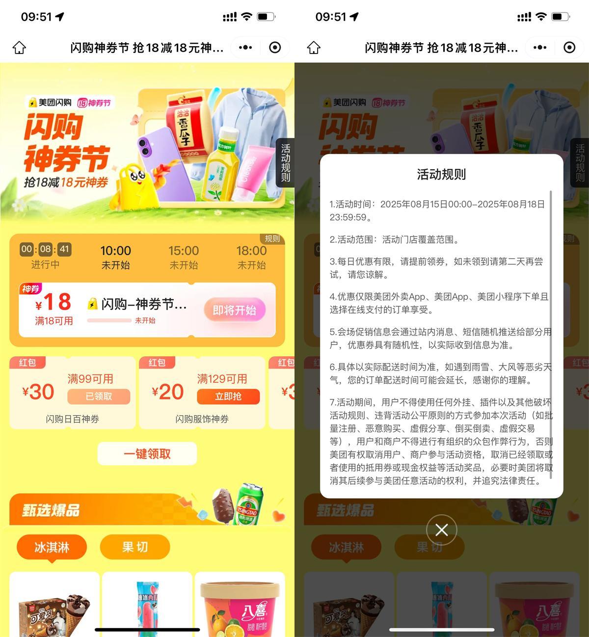 美团闪购神券节整点抢18亓券-腾渊科技论坛