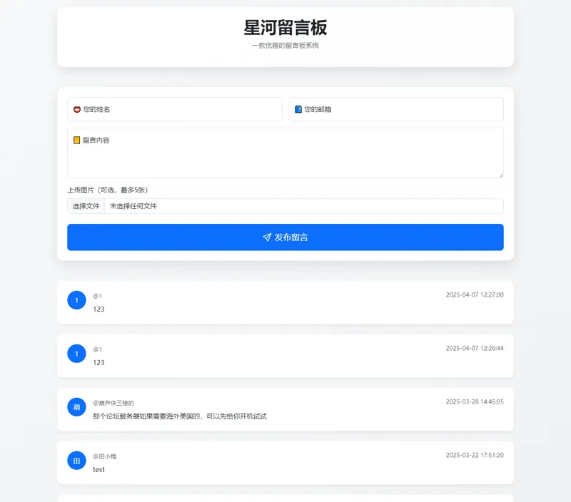 星河留言板(PHP开源在线留言板源代码)-腾渊科技论坛
