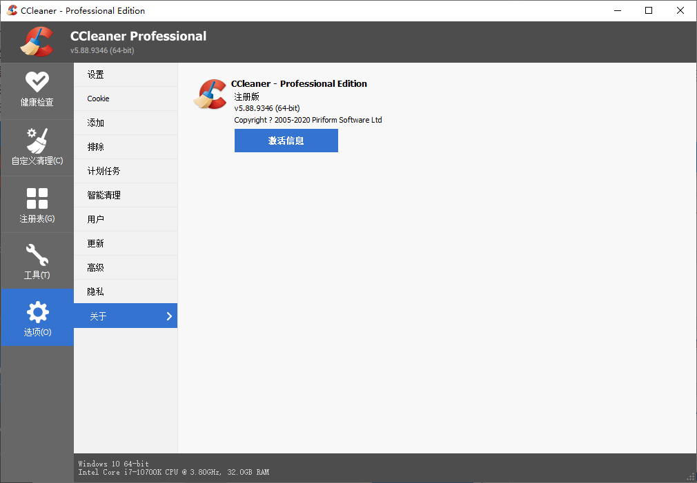 CCleaner v6.37.11523中文专业版-趣奇资源网-第7张图片 CCleaner v6.37.11523中文专业版-趣奇资源网-第7张图片