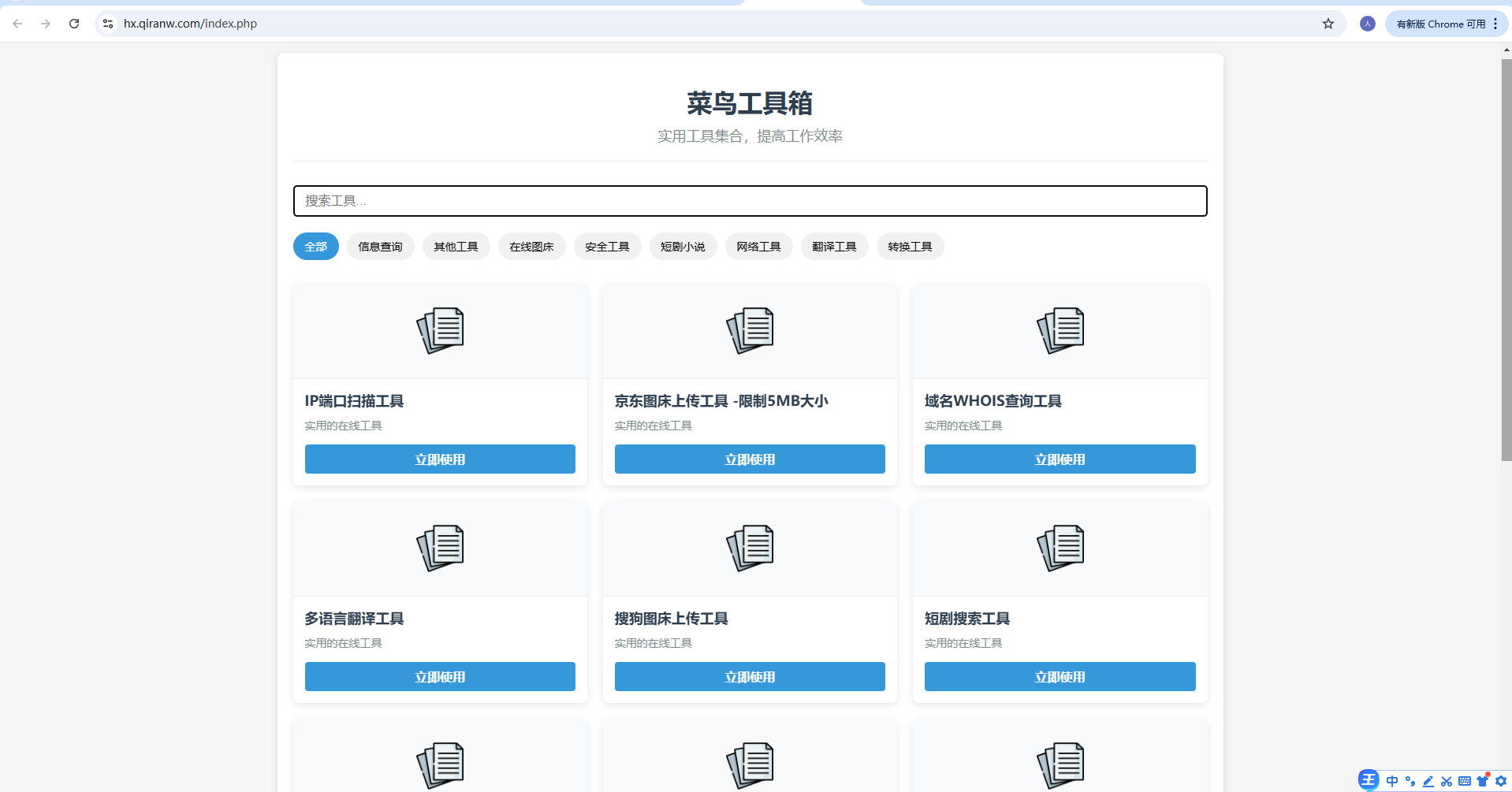 菜鸟乐园工具箱v1.0.0-腾渊科技论坛