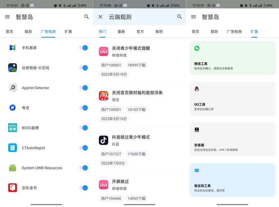 智慧岛比李跳跳GKD还好用的跳广告软件来了-腾渊科技论坛