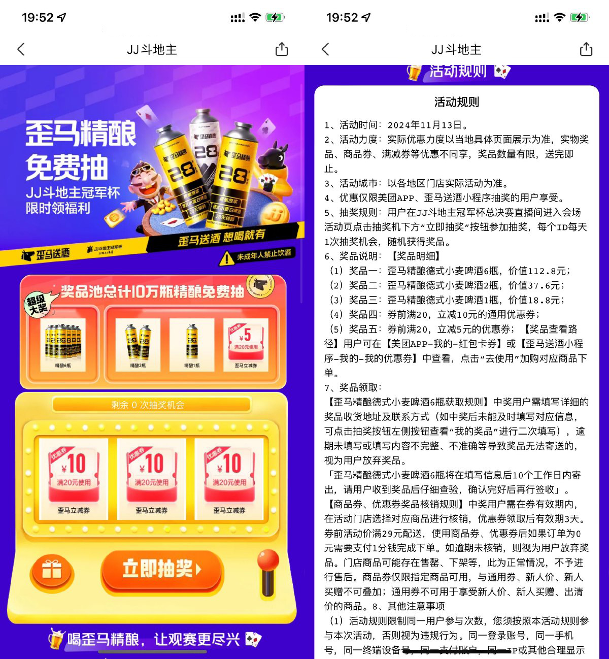 歪马送酒免费抽精酿啤酒包邮-腾渊科技论坛