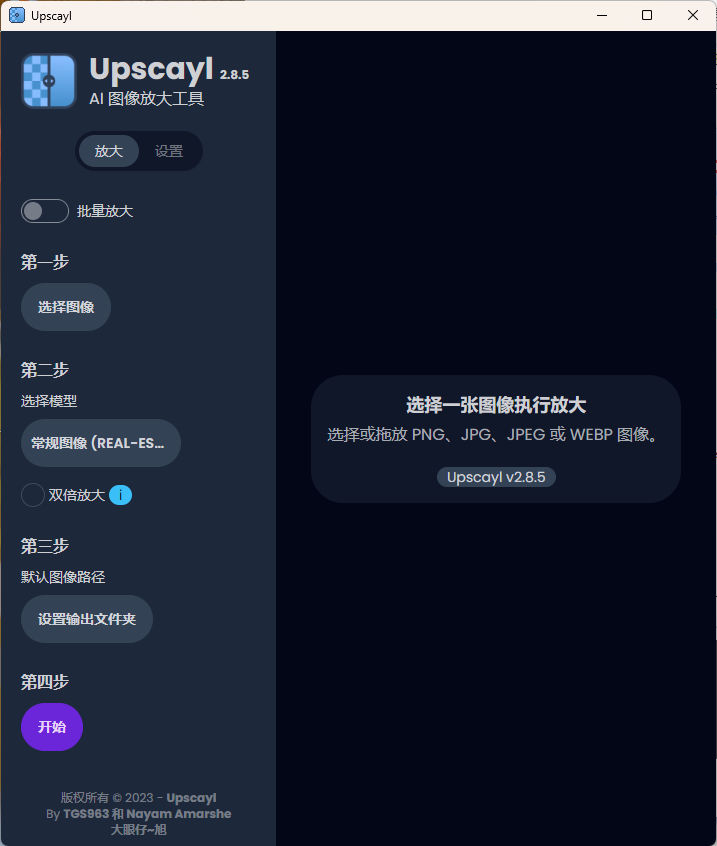 Upscayl图像放大增强工具v2.15汉化版-腾渊科技论坛