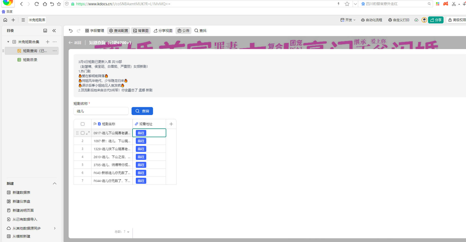 搭建短剧网页在线搜索-腾渊科技论坛