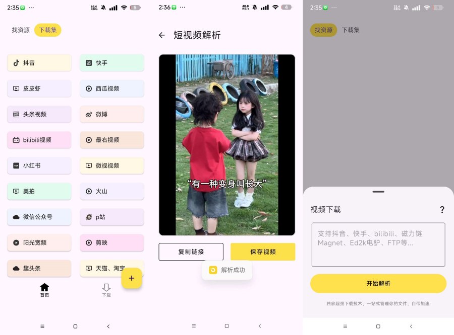 去水印1.0.0抖音 B站等短视频去水印磁力下载不限速-腾渊科技论坛