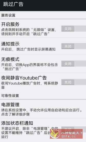 AdSkipper 跳过广告v5.0.3免费版-腾渊科技论坛