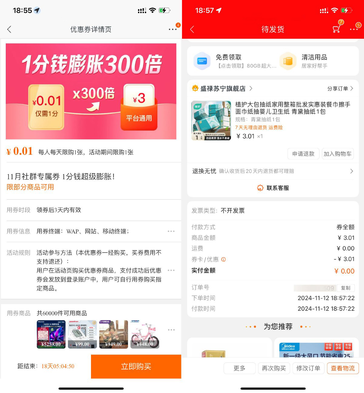 苏宁易购0.01r撸1包抽纸包邮-腾渊科技论坛