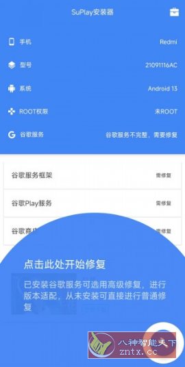 SuPlay安装器v2.5.2.0 --一键安装谷歌三件套-腾渊科技论坛