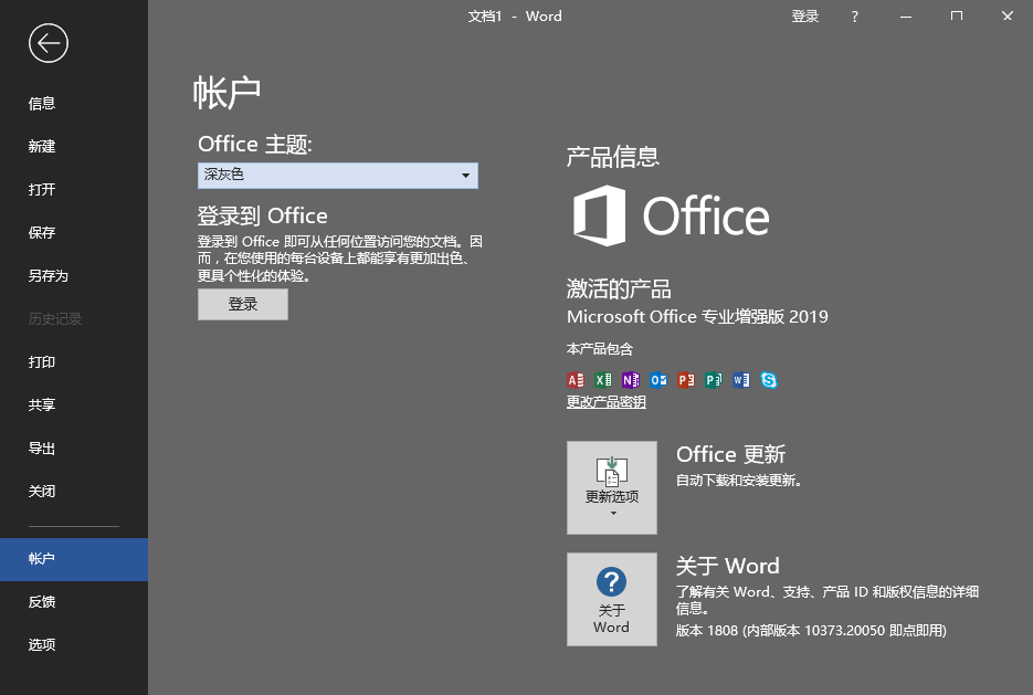 微软Office 2019 25年5月授权版-趣奇资源网-第7张图片 微软Office 2019 25年5月授权版-趣奇资源网-第7张图片