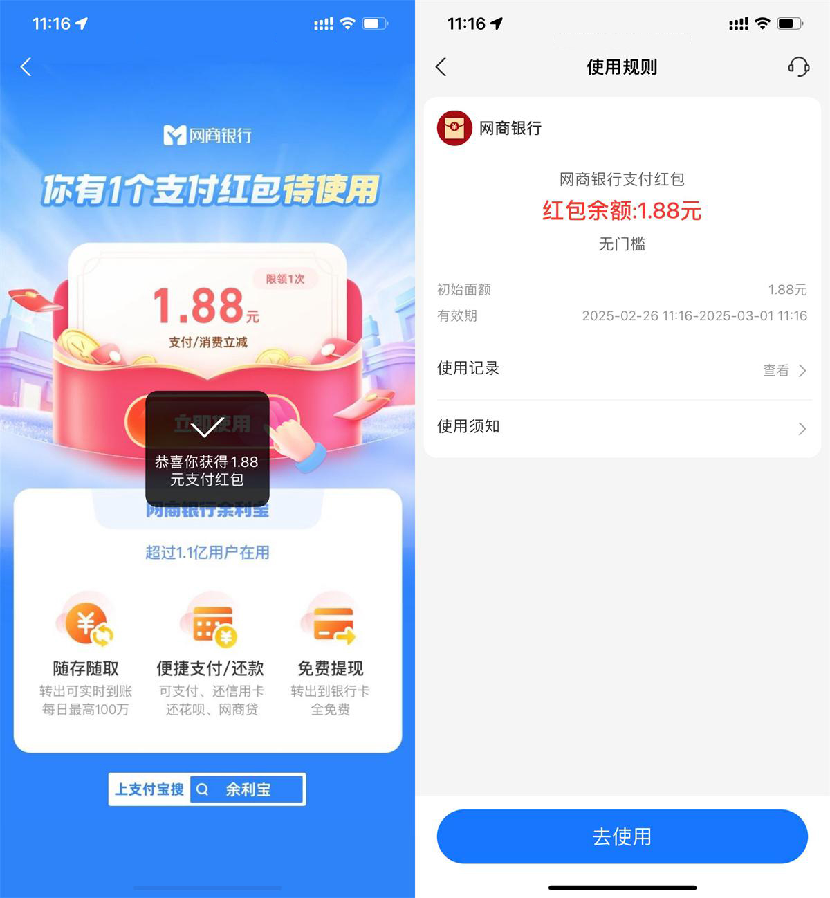 网商银行领取1.88亓消费红包-腾渊科技论坛