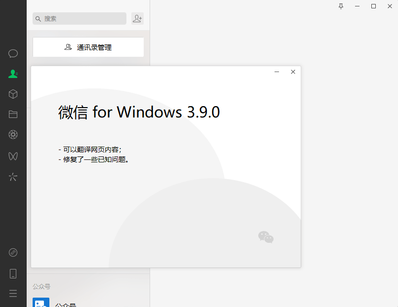 PC微信WeChat v4.0.6.26绿色版-腾渊科技论坛