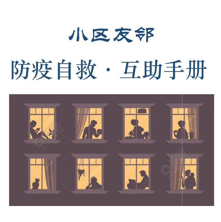 都要知道的新冠防疫自救手册-腾渊科技论坛