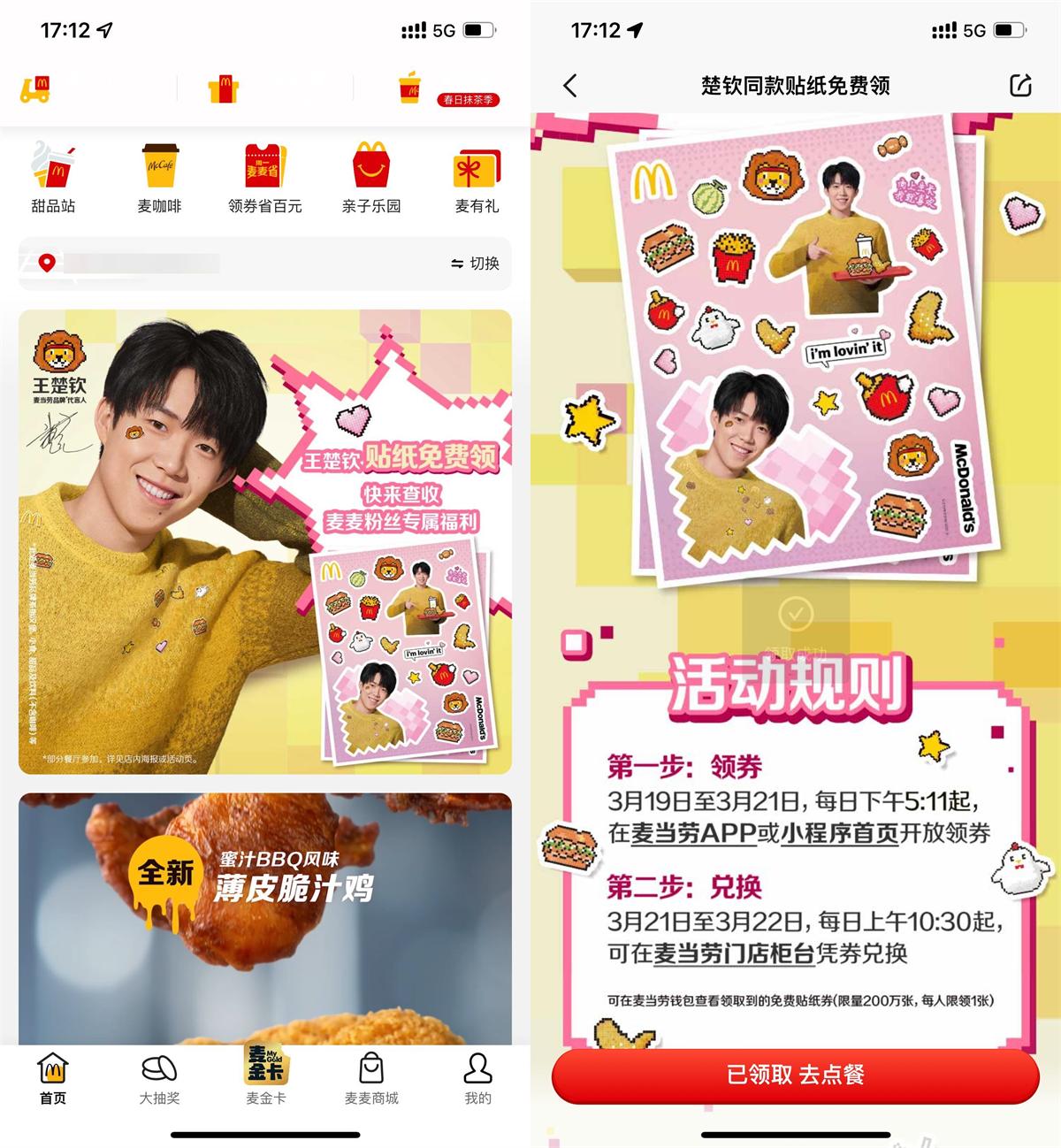 麦当劳到店免费领王楚钦贴纸-腾渊科技论坛