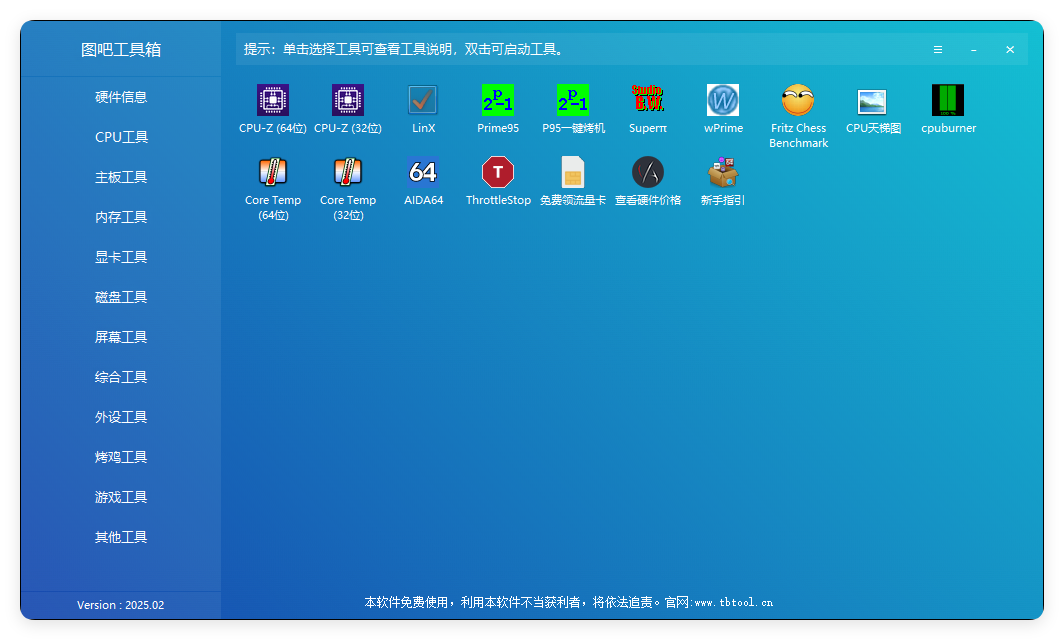 图吧硬件检测工具箱2025.02-腾渊科技论坛