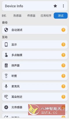 Device Info 设备信息 v3.4.0.5高级版-腾渊科技论坛