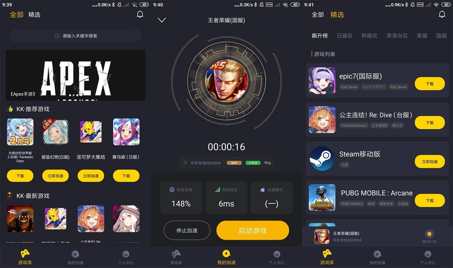 安卓KK手游加速器v1.0.2高级版-腾渊科技论坛