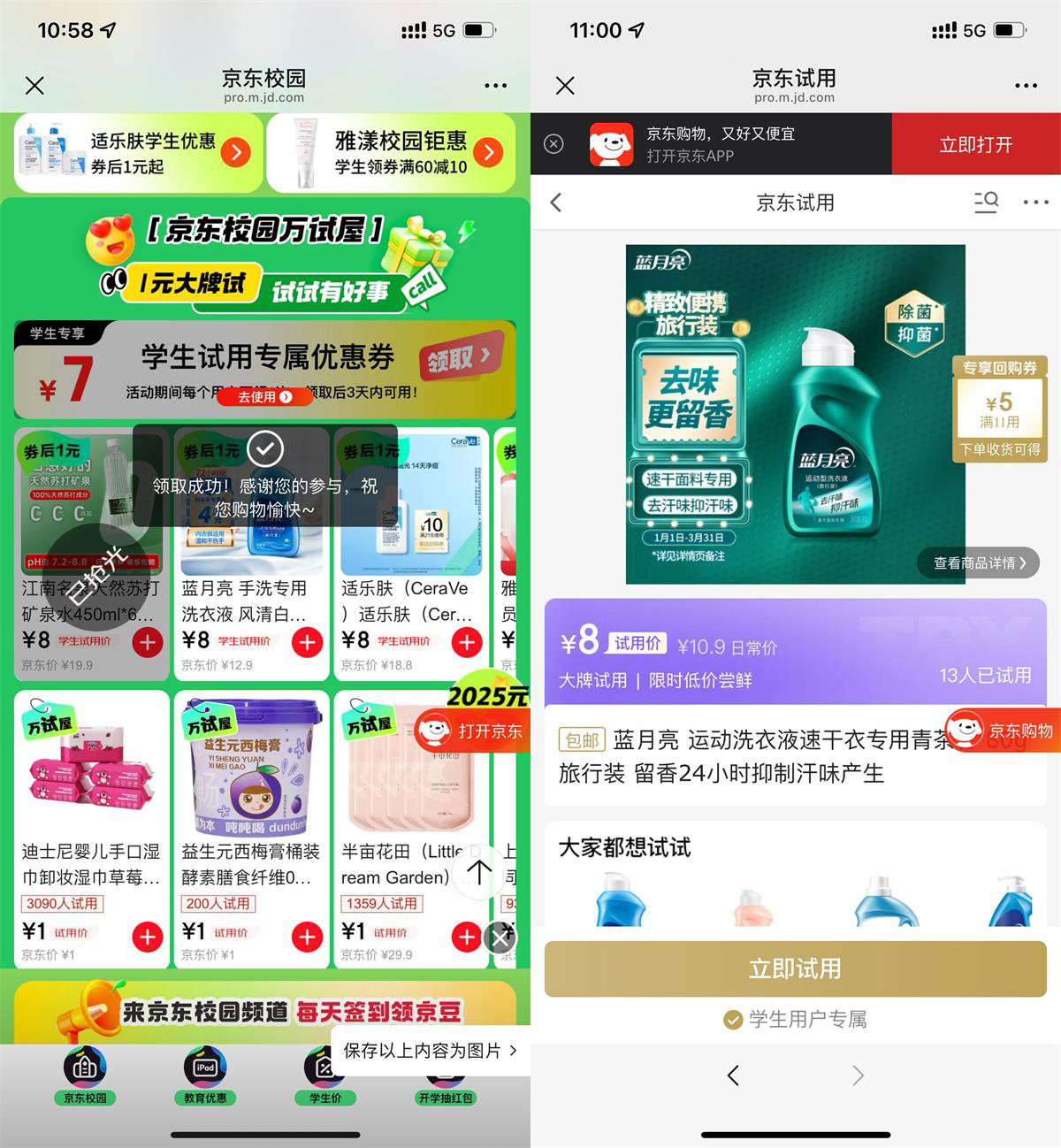 京东学生领券1亓撸实物包邮-腾渊科技论坛