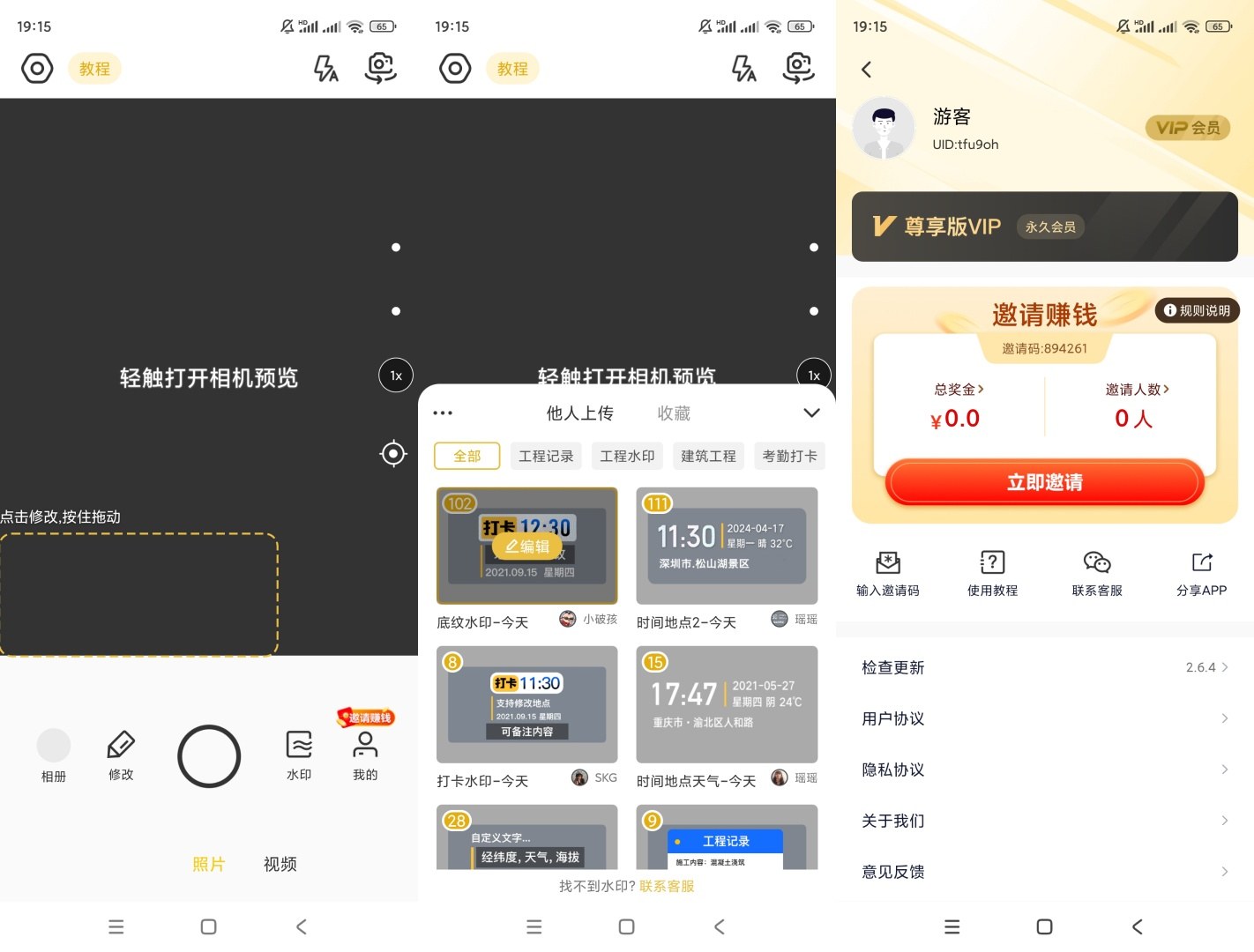 修改牛水印相机v2.6.4解锁高级版-腾渊科技论坛
