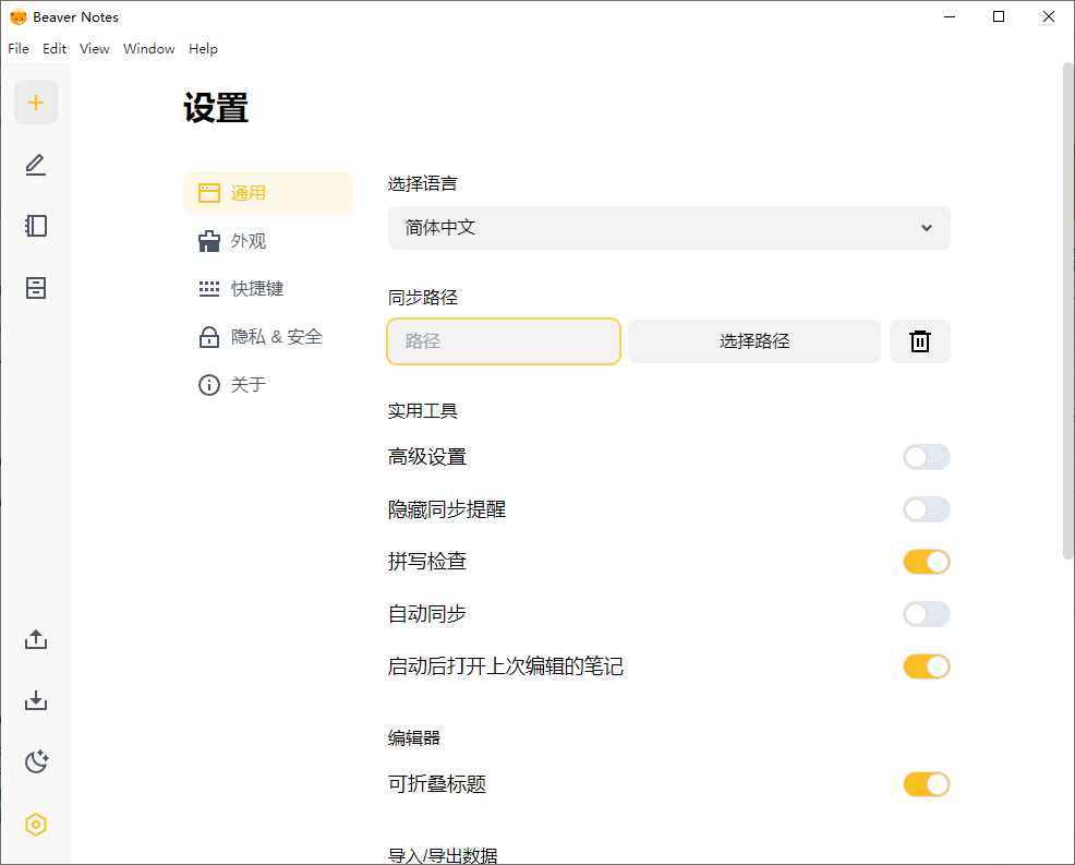 Beaver Notes海狸笔记v4.1.0中文版-腾渊科技论坛