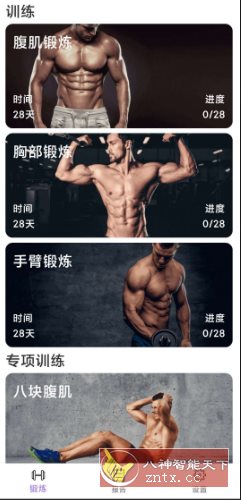 燃脂腹肌速成v1.1.1 纯净版-腾渊科技论坛