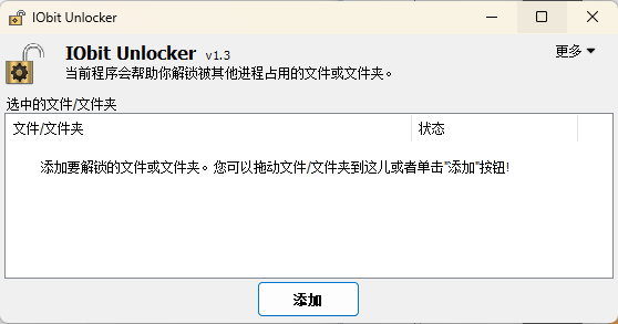 IObit Unlocker v1.3.0.11绿色版-腾渊科技论坛