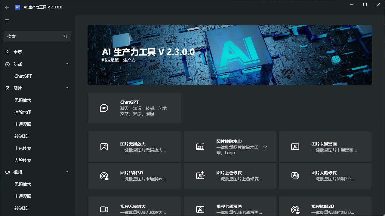 AI生产力Apt Full v2.9.2.0-腾渊科技论坛