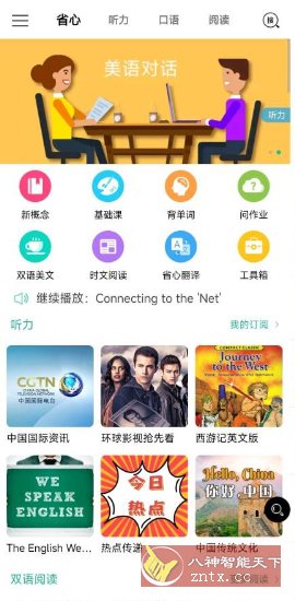 省心英语4.0.9免费版-腾渊科技论坛
