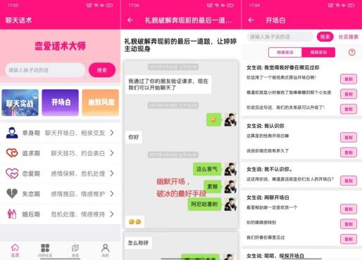 恋爱话术大师9.99.9撩妹宝典 聊天尬聊实战解锁会员-腾渊科技论坛