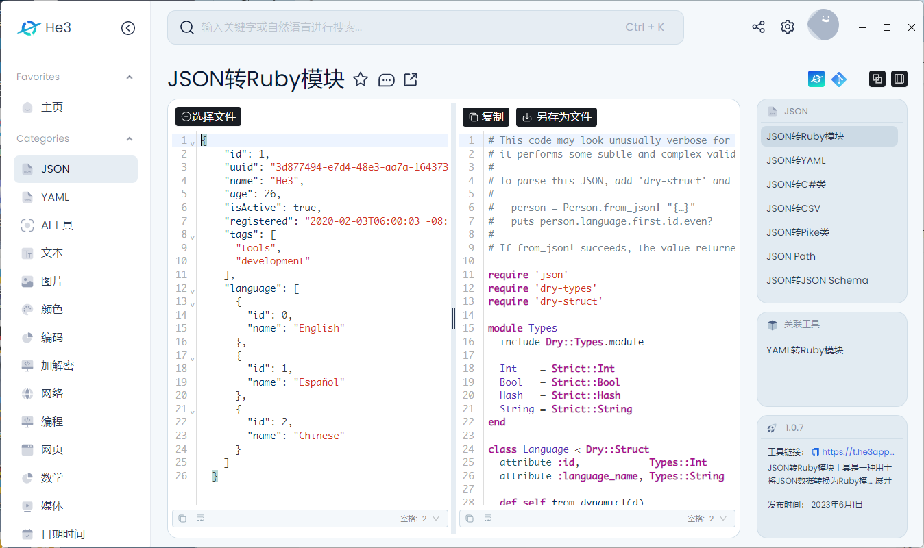 He3全能开发工具箱v2.0.20绿色版-腾渊科技论坛