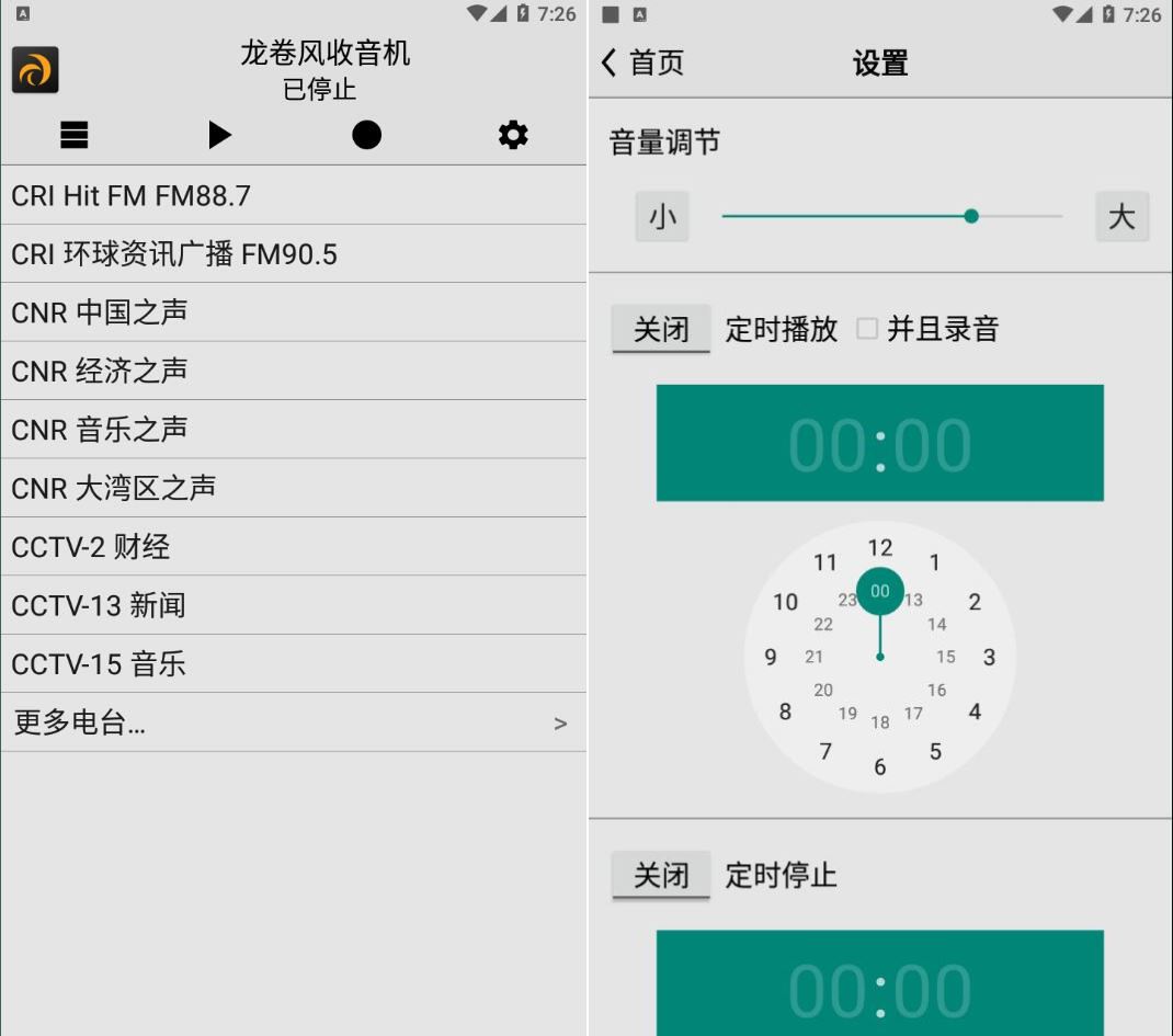 龙卷风收音机v4.9无广告特别版-腾渊科技论坛