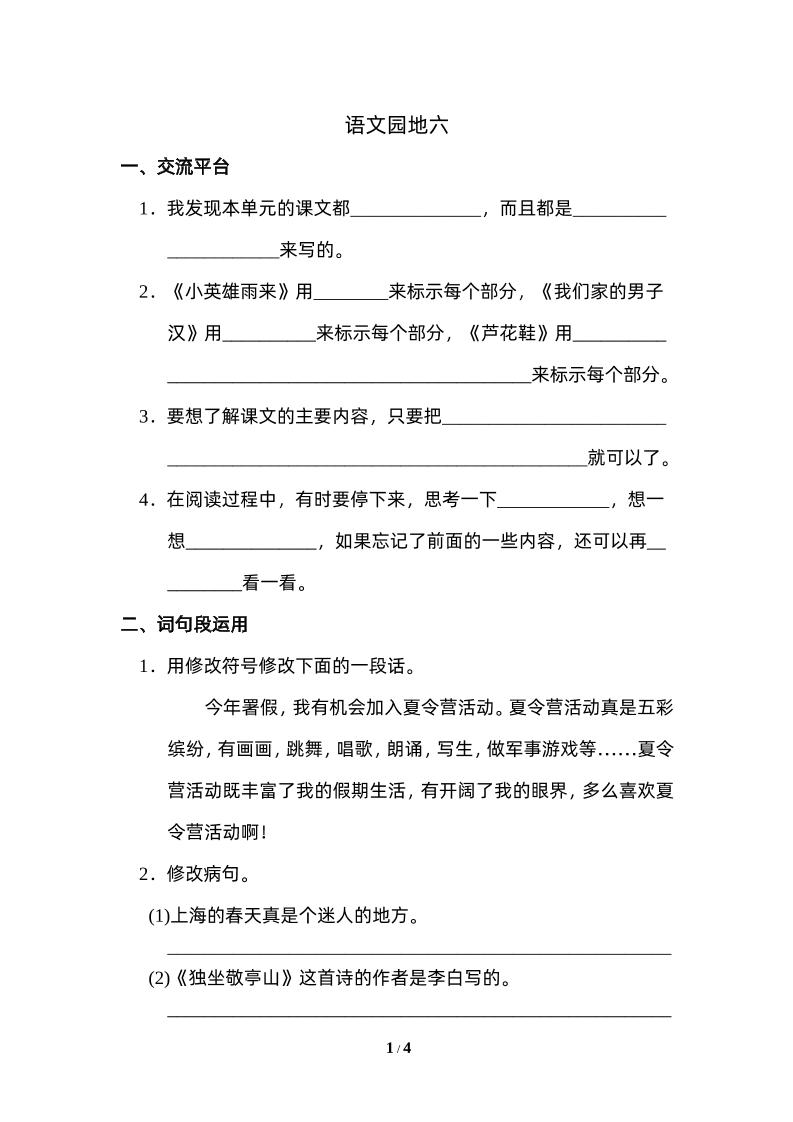 四下语文园地六：配套练习-腾渊科技论坛