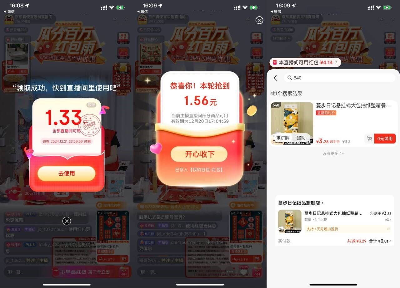 京东直播0.01r撸悬挂抽纸1提-腾渊科技论坛