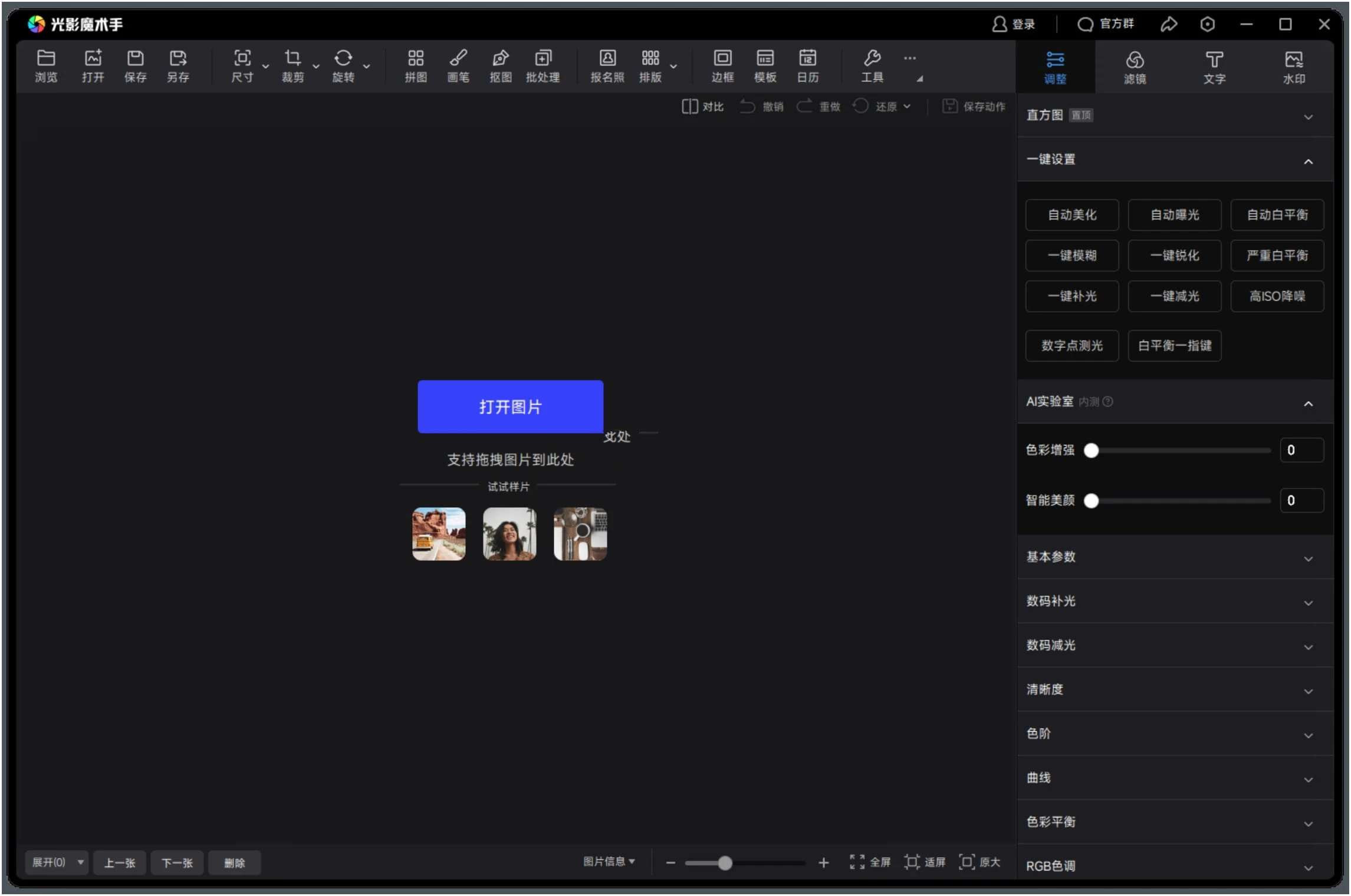 光影魔术手v4.6.4.922绿色版-腾渊科技论坛