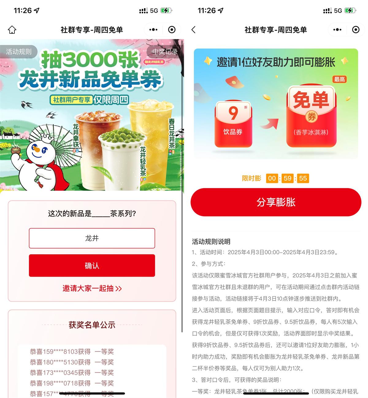 蜜雪冰城抽3千张新品免单券-腾渊科技论坛