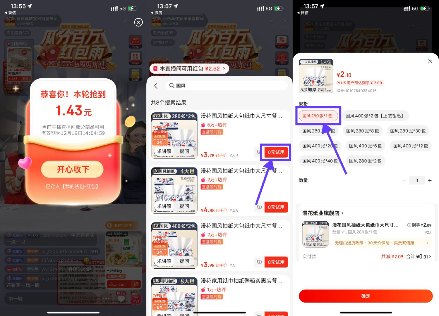 京东直播0.01r买1包漫花抽纸-腾渊科技论坛