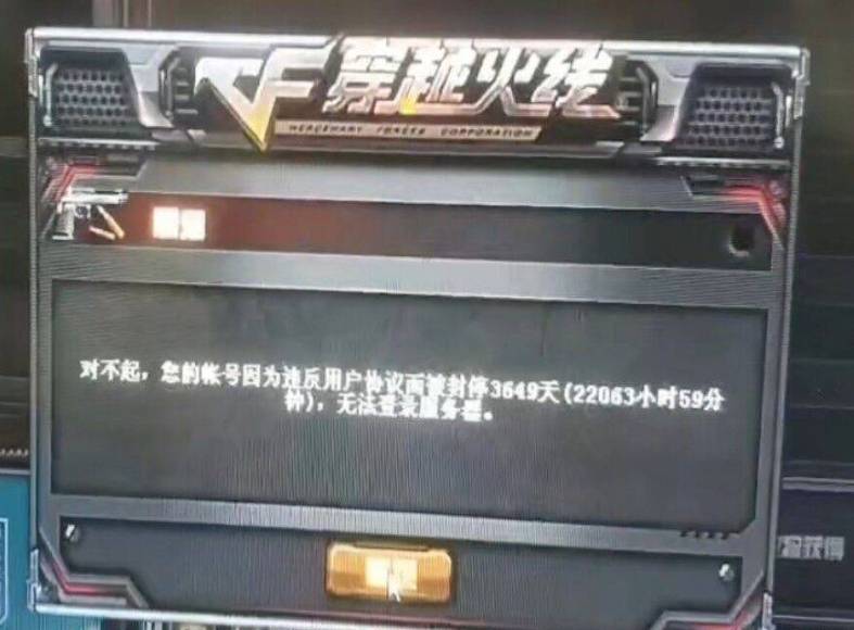 穿越火线持续多年“封号10年”方法-腾渊科技论坛