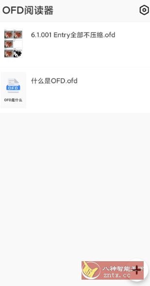 OFD阅读器 v1.0.3纯净版-腾渊科技论坛