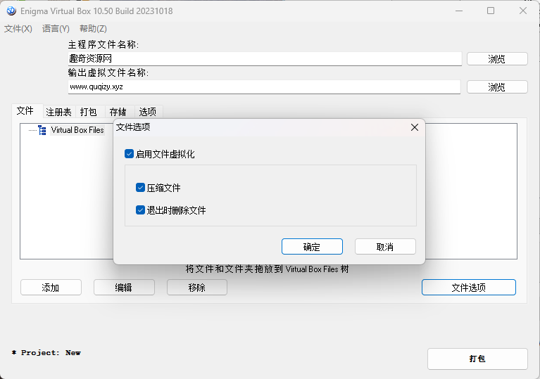 Enigma Virtual Box v11.30汉化版-腾渊科技论坛