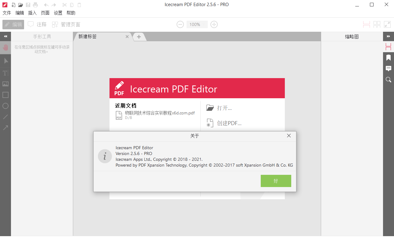 IceCream Pdf Editor Pro v3.26便携版-腾渊科技论坛