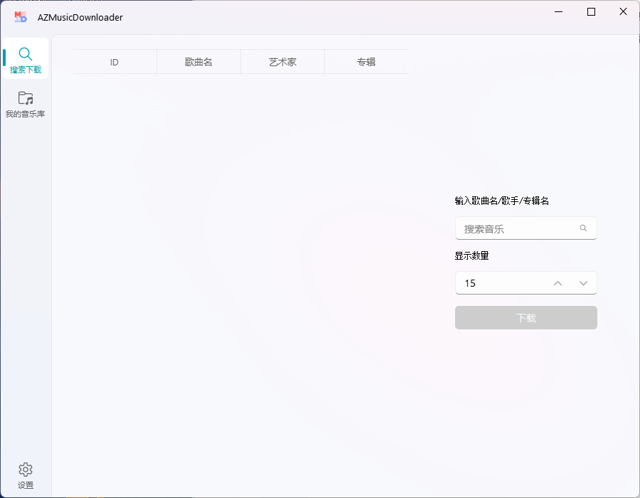 AZMusicDownloader音乐下载器v2.7.2-腾渊科技论坛