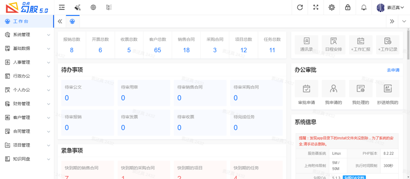 勾股OA办公系统(PHP开源免费企业办公系统)-腾渊科技论坛