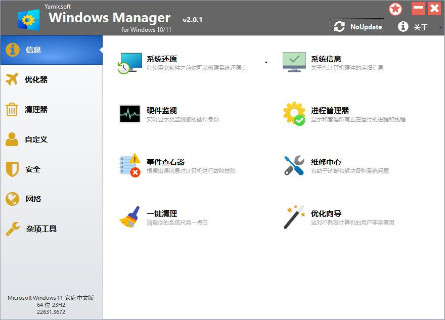 Yamicsoft Windows Manager v2.1.7-腾渊科技论坛