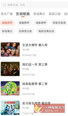 磨耳英语听力v1.2.1高级版-腾渊科技论坛