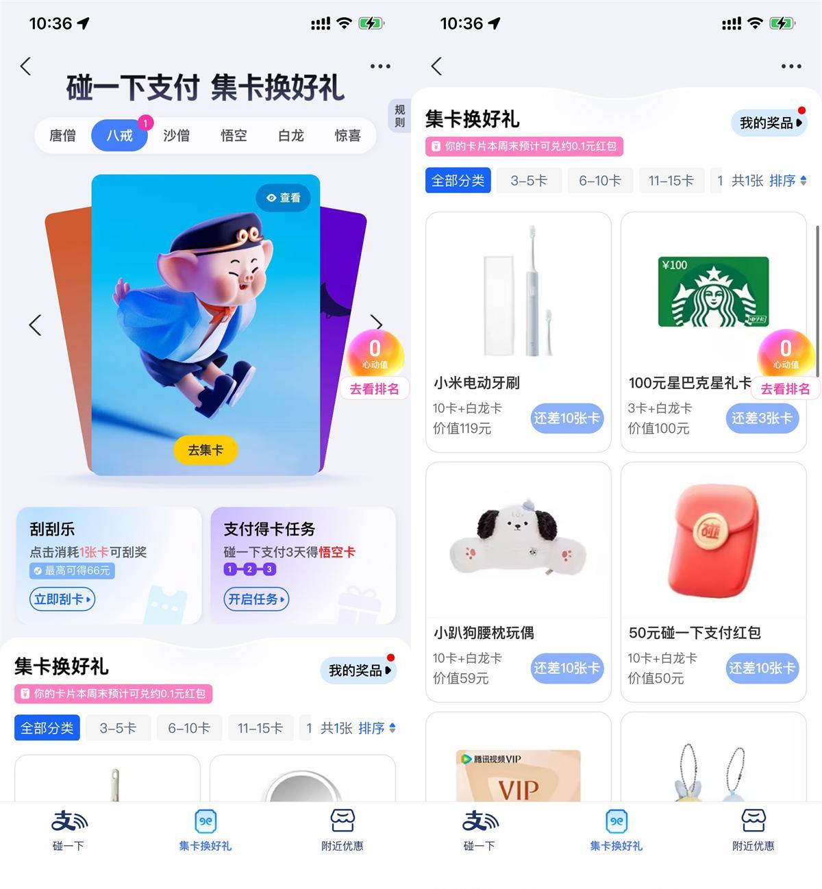 支付宝碰一下支付集卡换实物-腾渊科技论坛