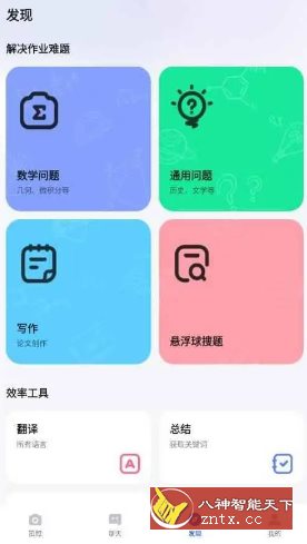 Question.AI 作业AI助手v3.3.19高级版-腾渊科技论坛